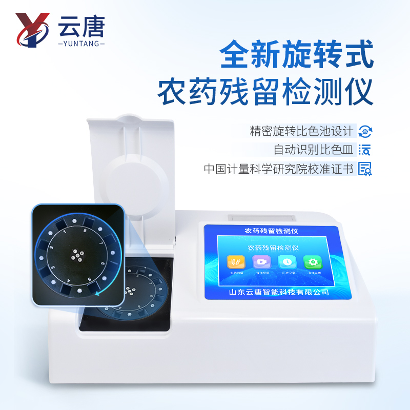 購買的農(nóng)藥殘留檢測儀怎么用？