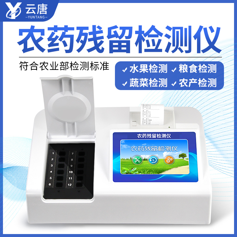 農(nóng)藥殘留檢測儀檢測果蔬農(nóng)殘靠譜嗎？