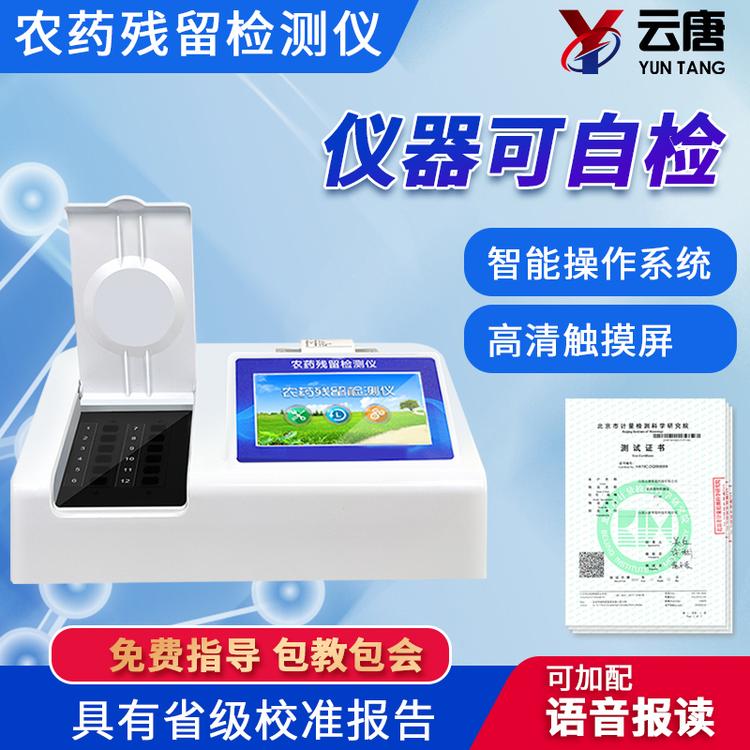 農殘檢測儀器