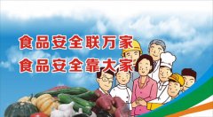 針對校園食品安全開展了哪些具體工作